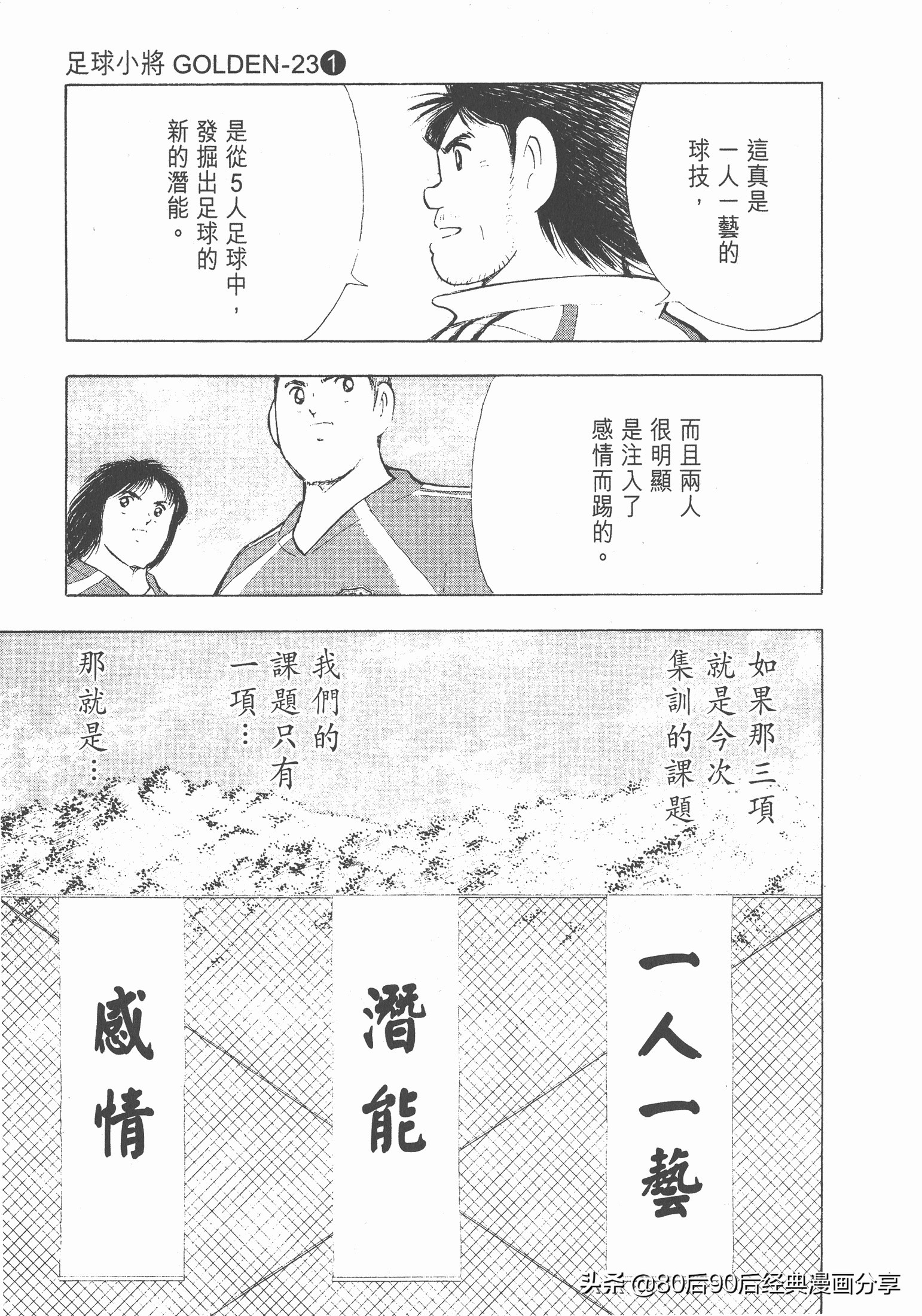足球小將.GOLDEN-23卷001下
