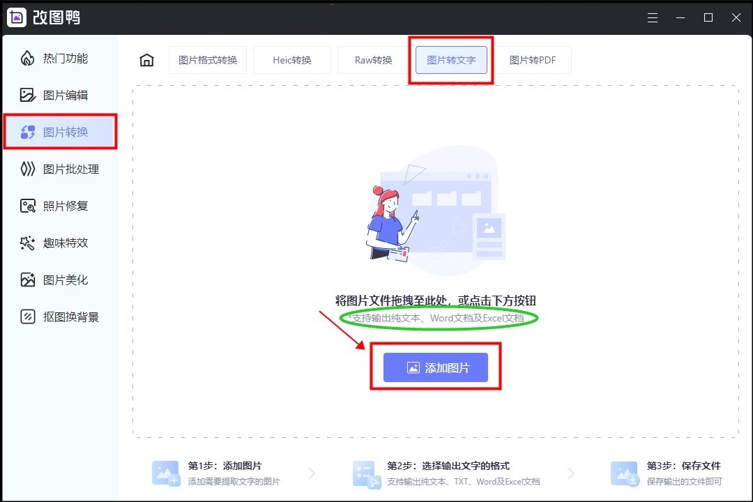 怎样图片转换文字免费,图片转换文字软件哪个好