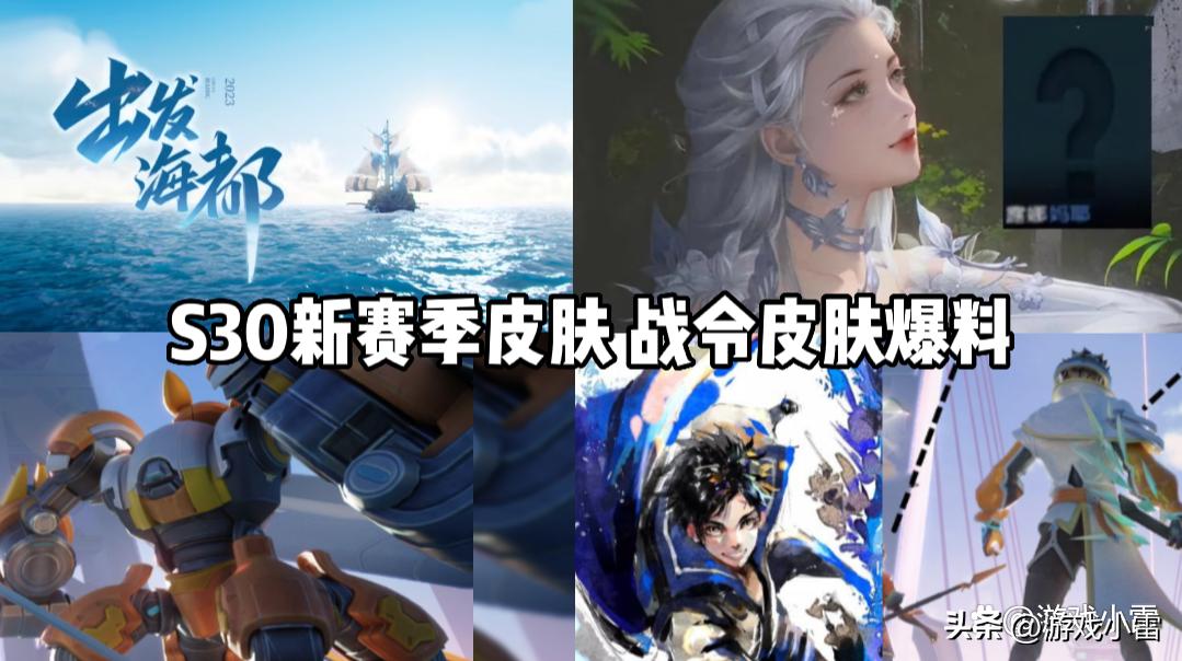 王者荣耀s23到29赛季战令皮肤,王者荣耀新赛季s25的战令皮肤