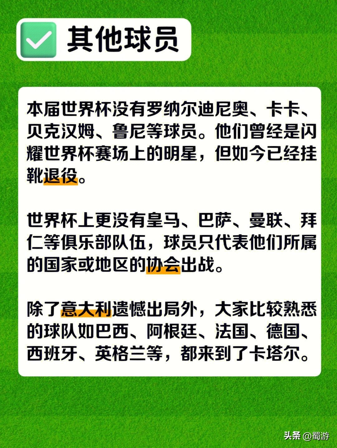 看完后恍然大悟的冷知识,看懂足球知识大全