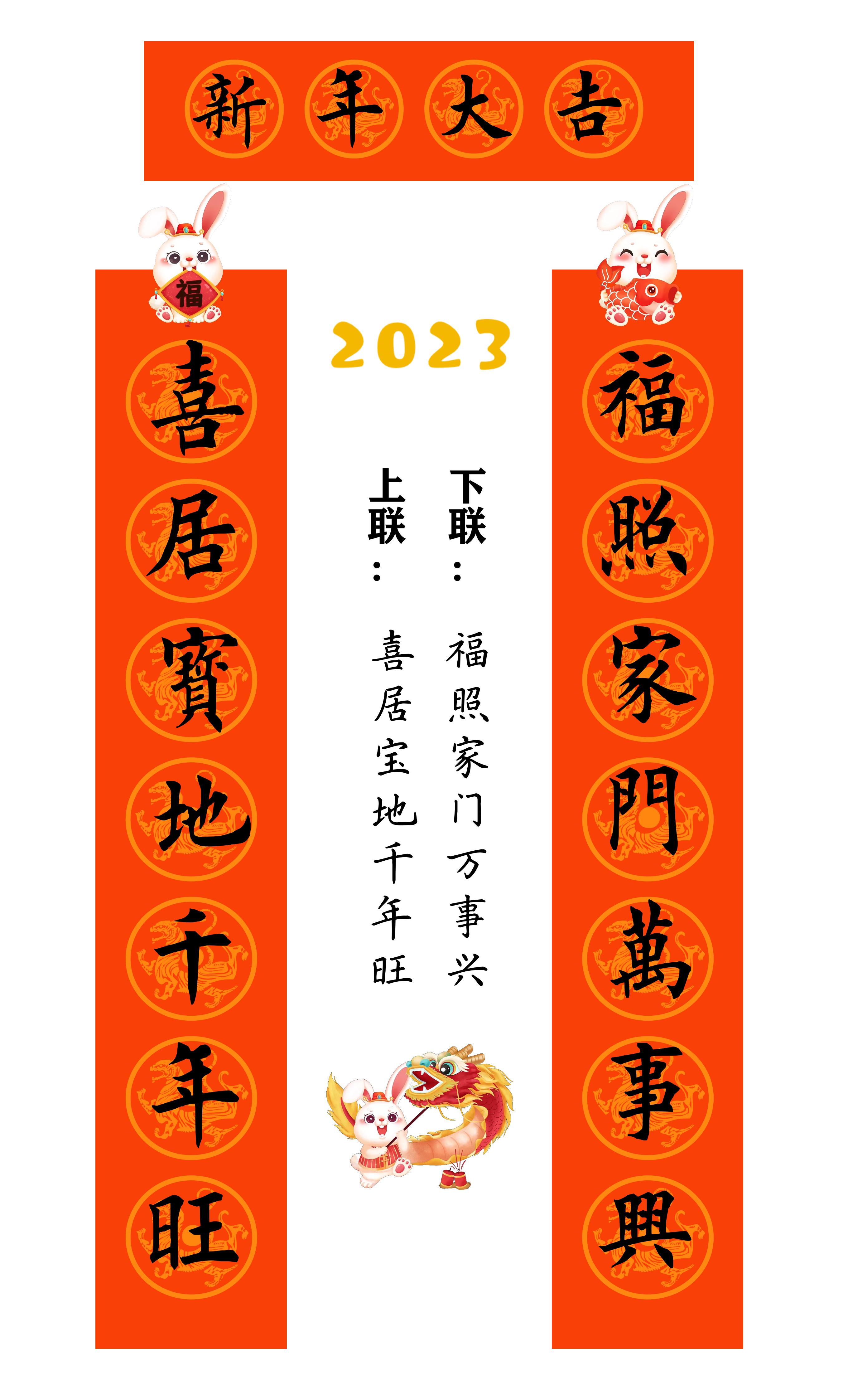 兔年春联横批大全4字毛笔楷书,2023年兔年春联大全