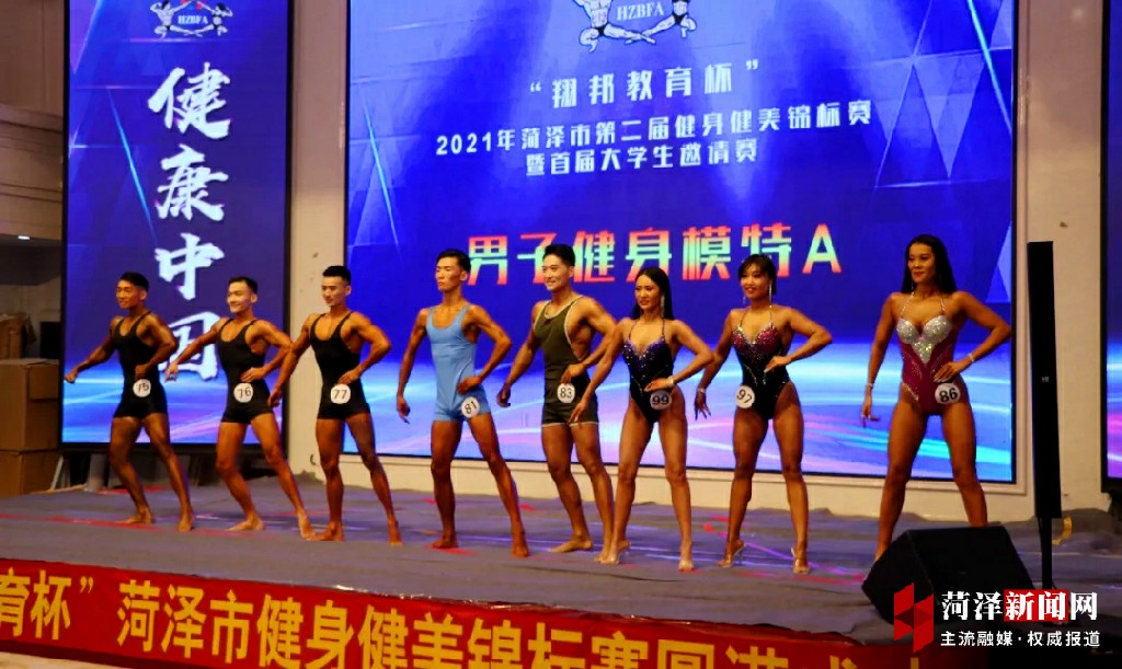 2020年菏泽市首届健身健美锦标赛,力与美健美大赛