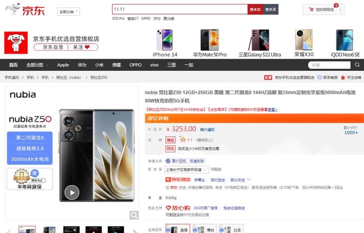 京东三月份有没有手机优惠节,京东手机限时优惠300享12期免息