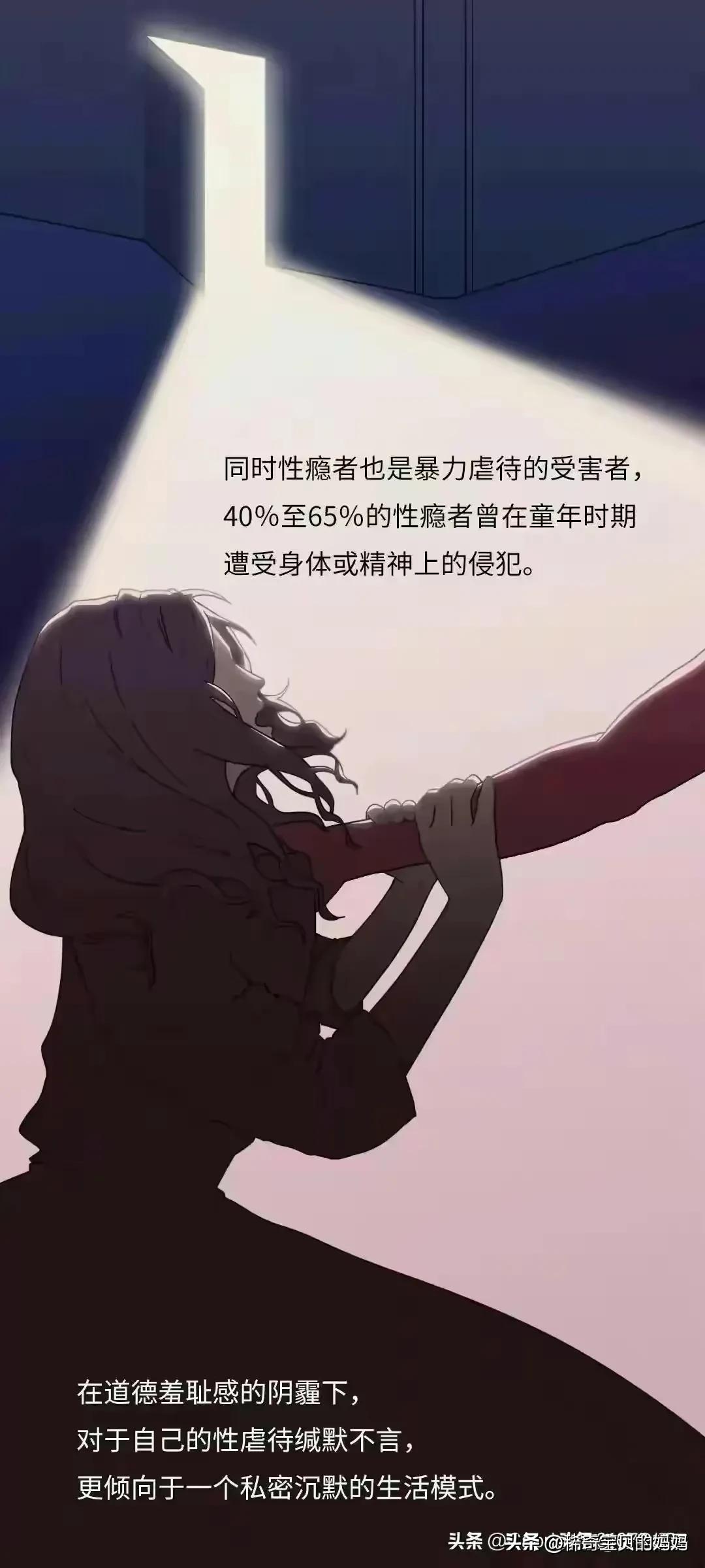 一个性瘾患者的自述,漫画揭秘