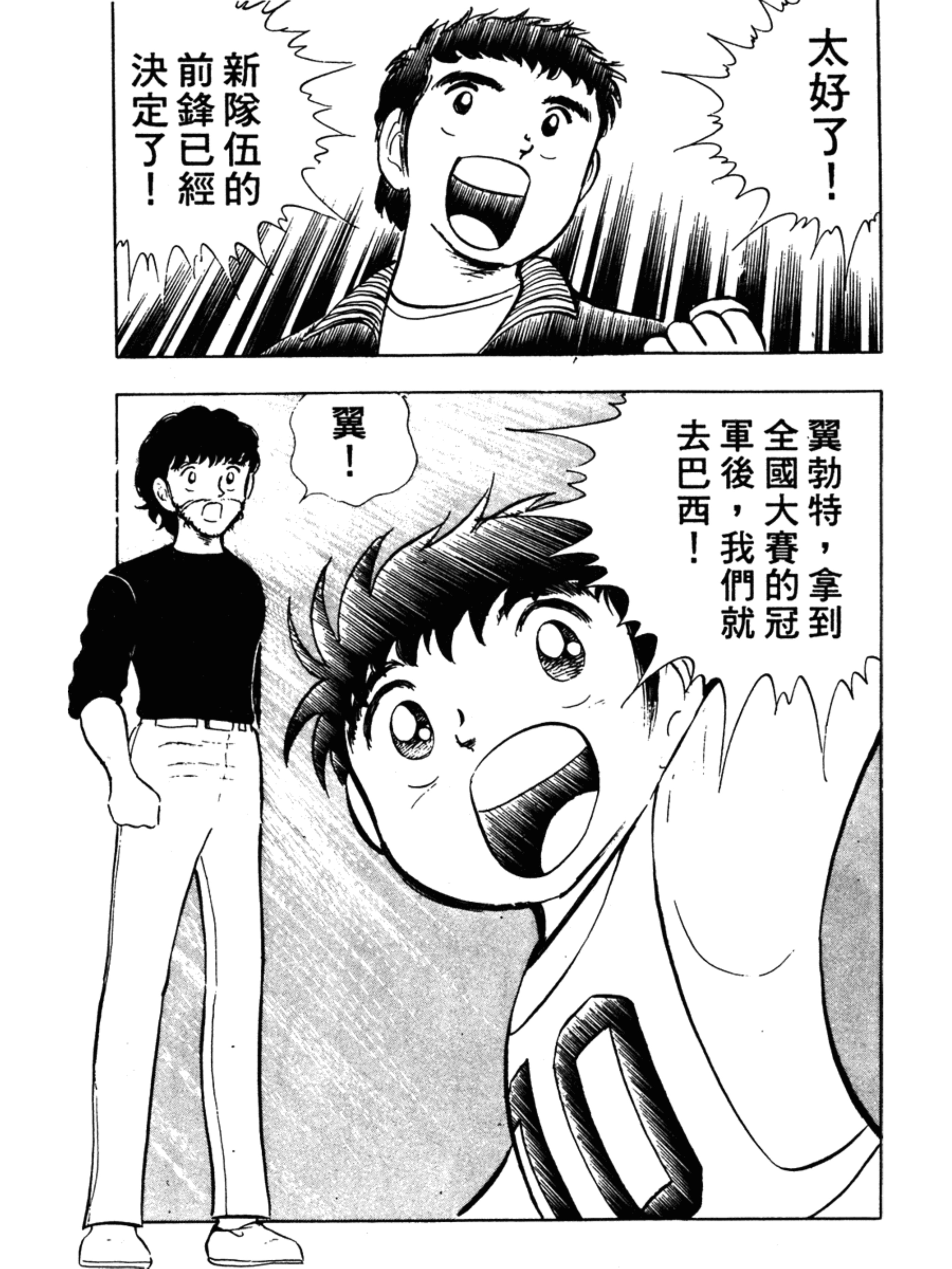 足球小将第二季世少篇13内容简介,足球小将第二季世少篇21