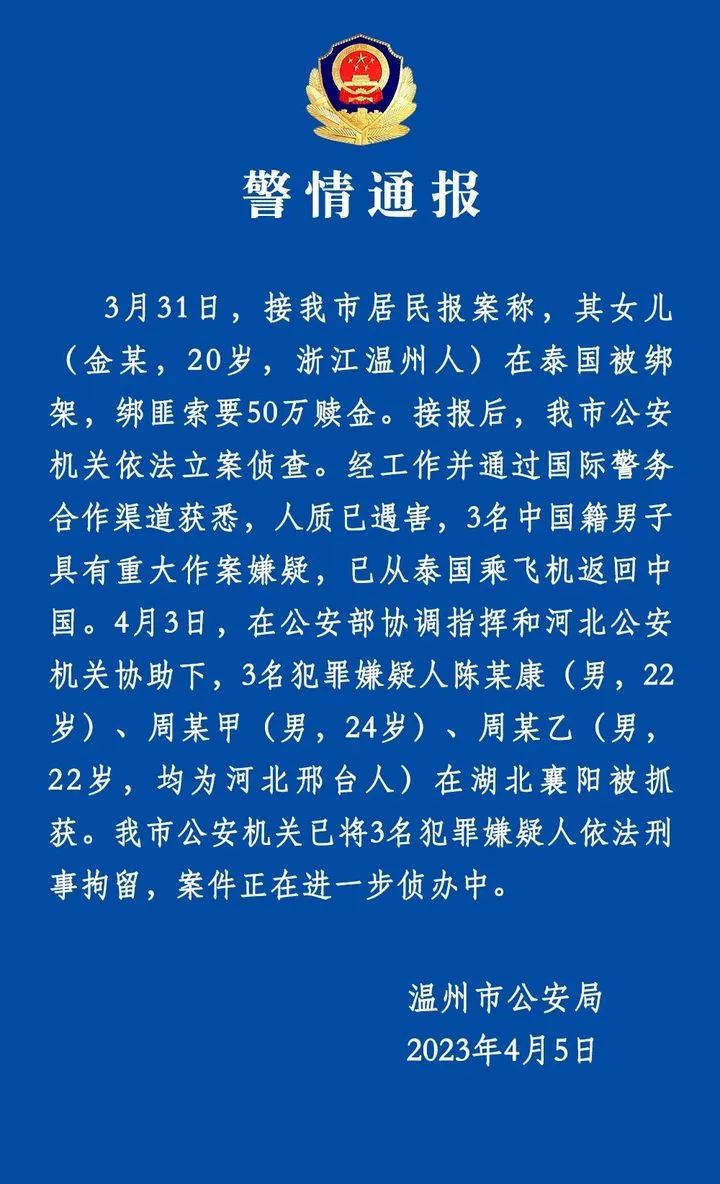 “不转账致女孩被害”?泰国遇害留学生家属发声!