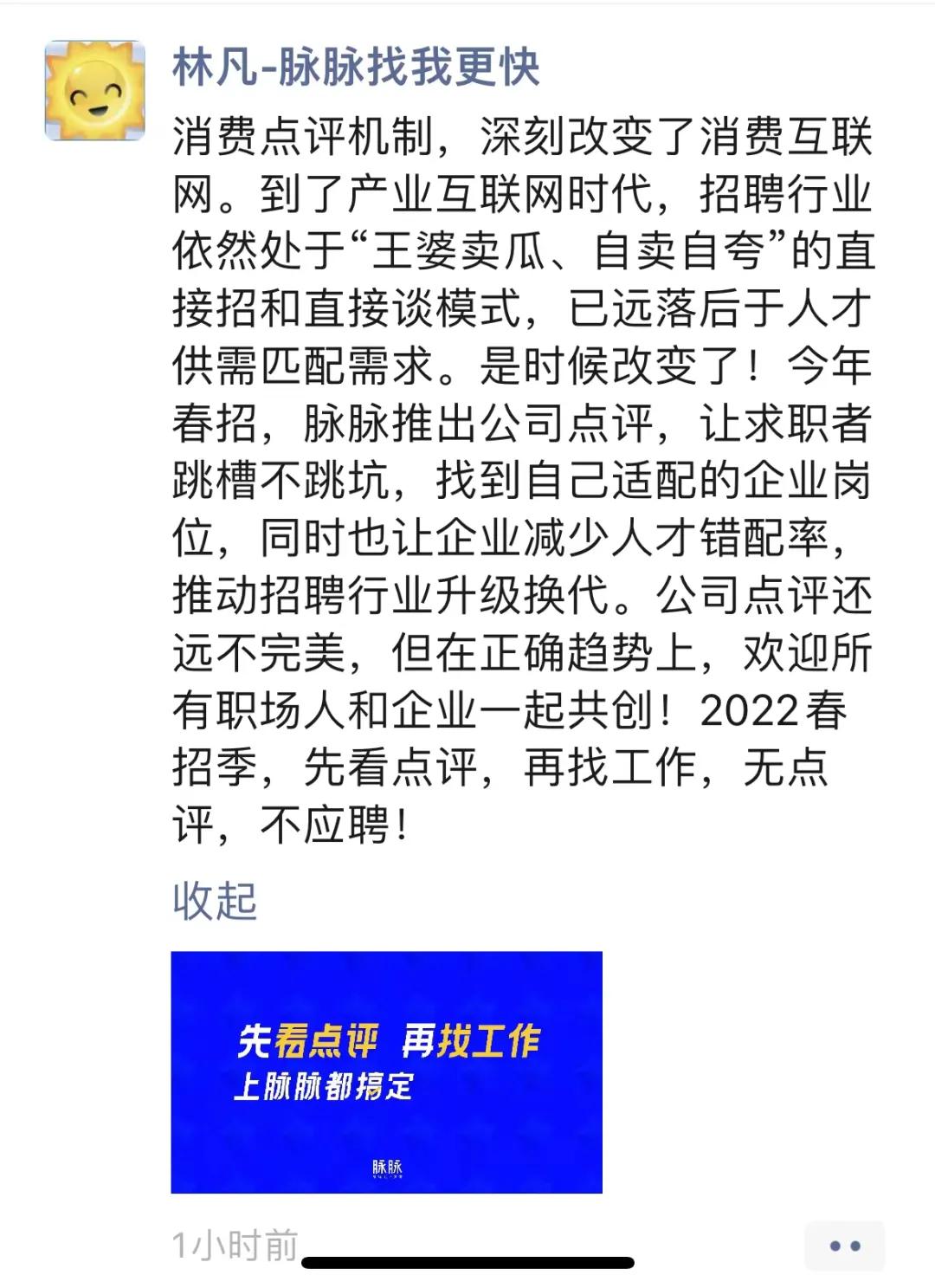 脉脉公司可以消除信息吗,脉脉吐槽公司会被发现吗