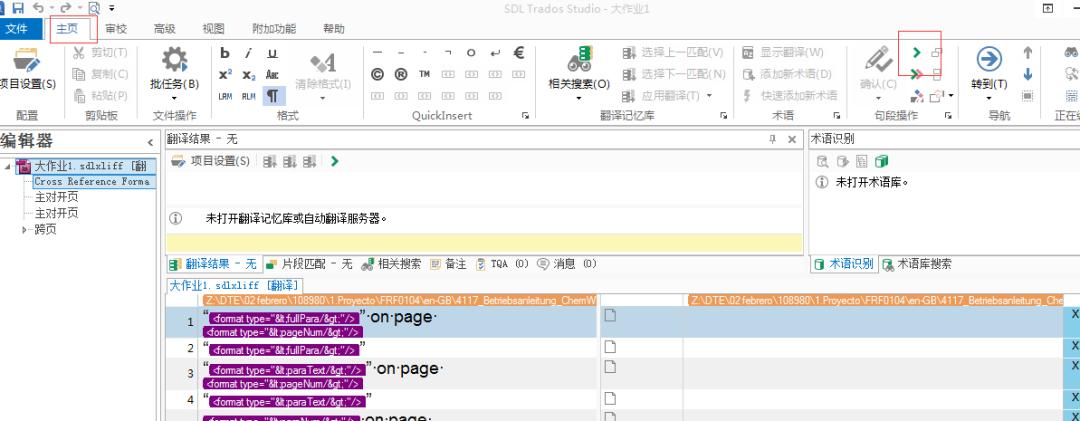 怎么在trados里使用机器翻译,新手如何用trados翻译软件教程