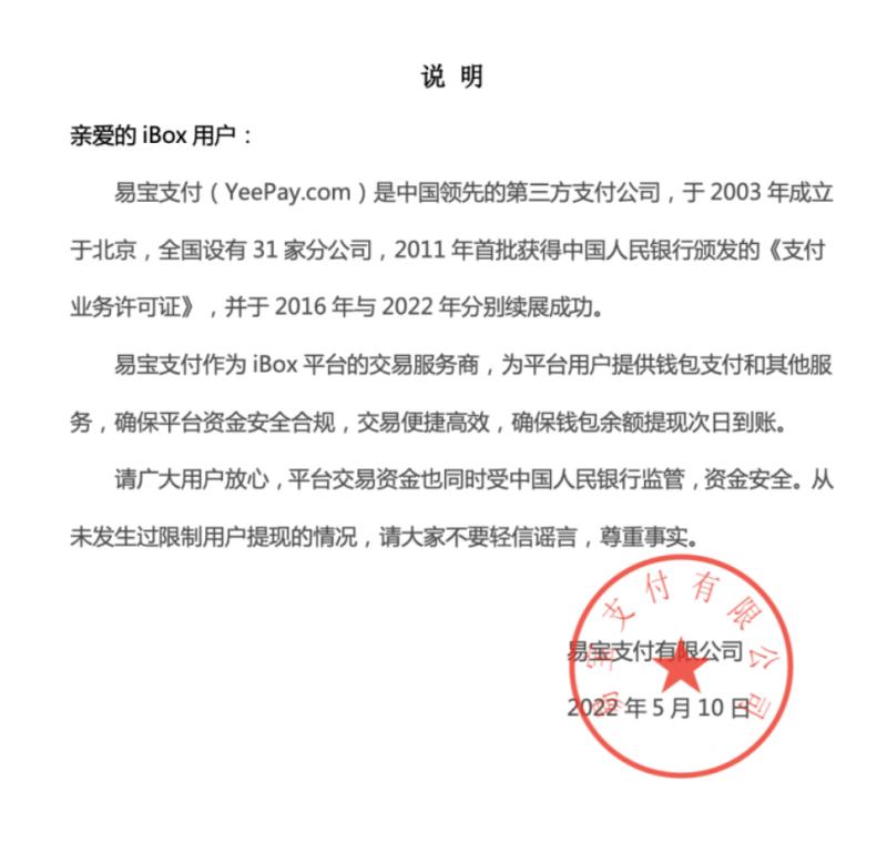 数藏平台和ip合作方式及税务筹划,易宝支付战略投资ibox意味着什么