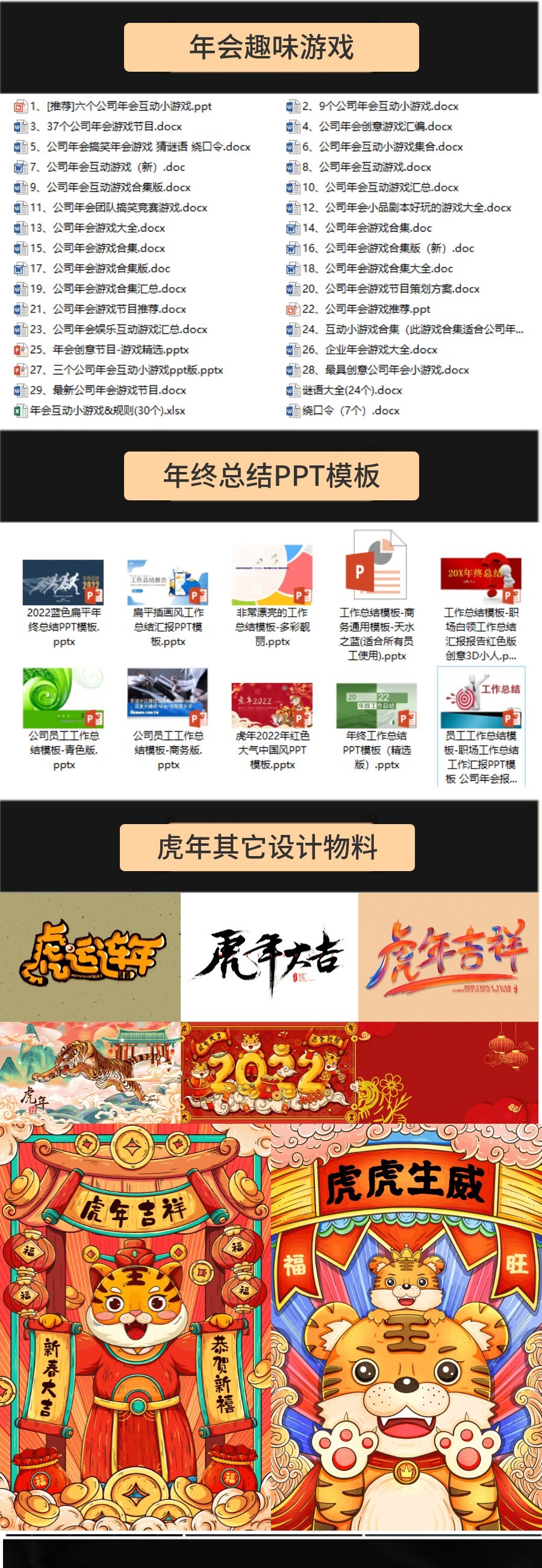 虎年创意年会活动方案,虎年公司年会策划方案