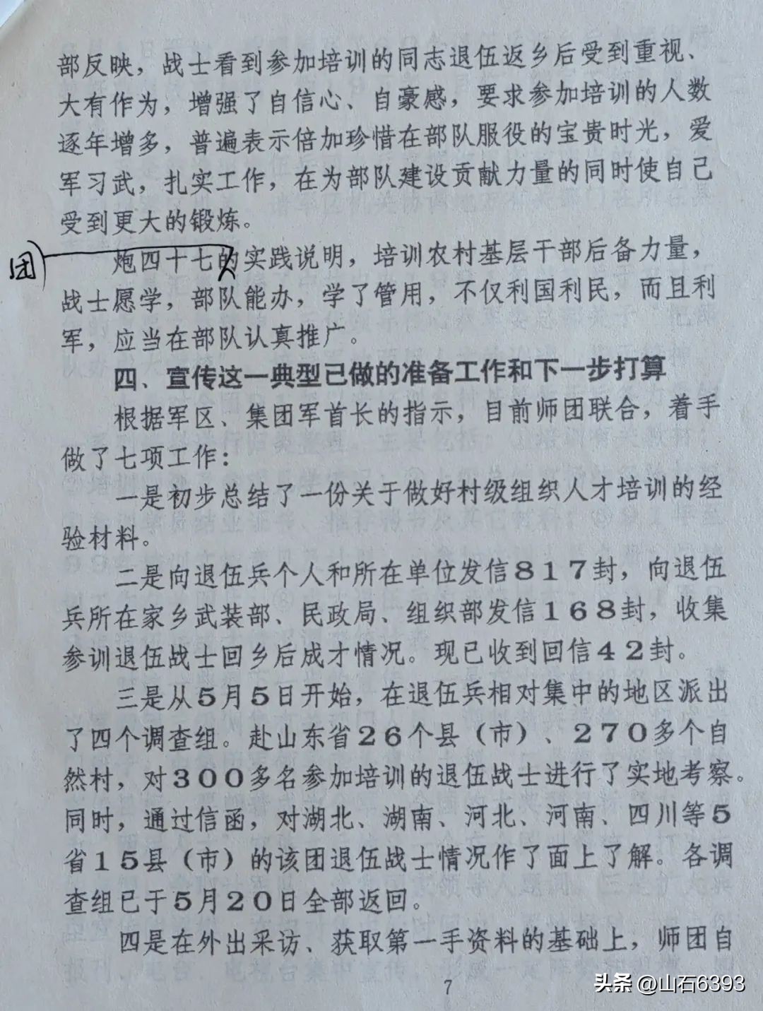 田兆广军营回忆,田兆广军营回忆完整版