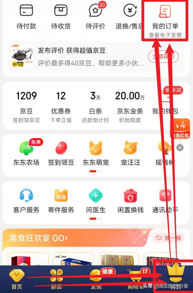 京东购物发票怎么填邮箱地址,京东购物付款后在哪查