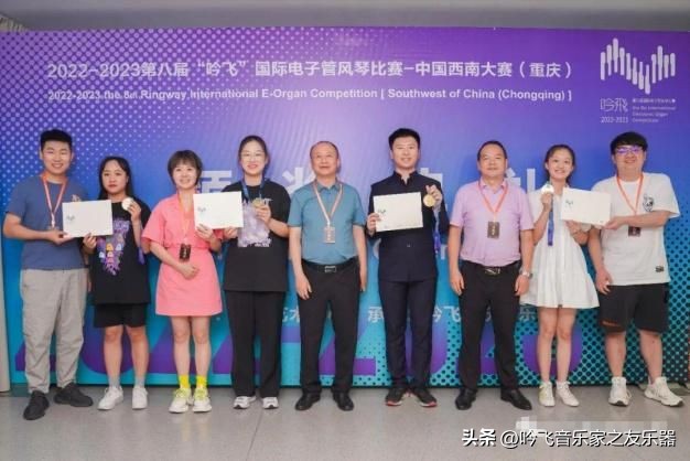 吟飞国际电子管风琴,吟飞比赛2020