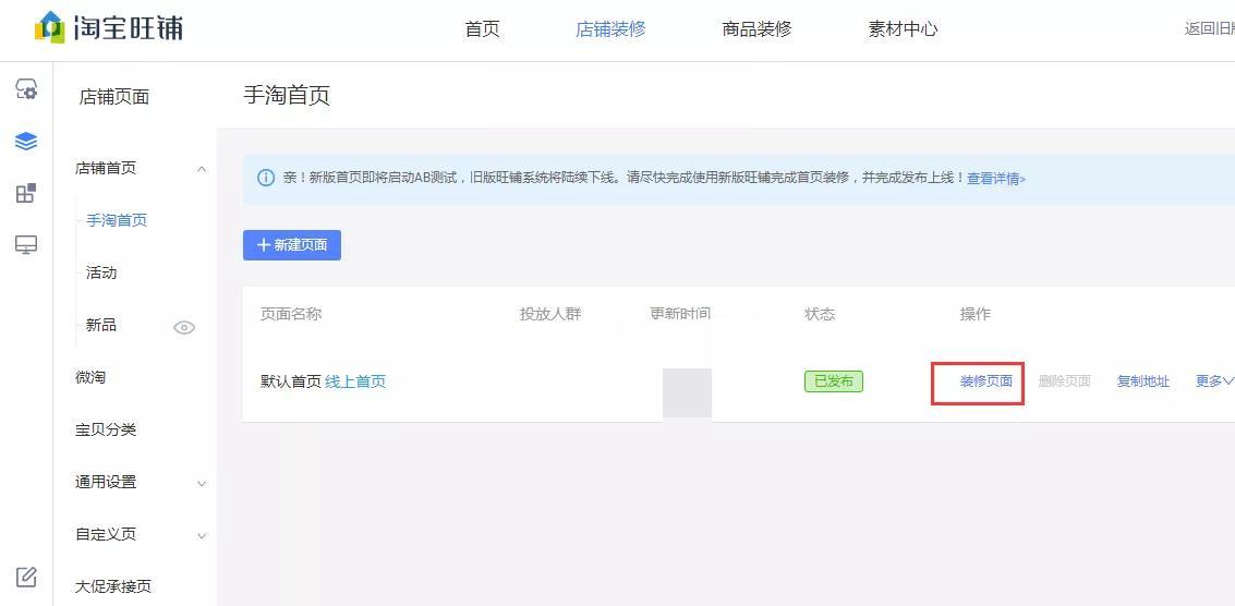 小白做淘宝怎么装修店铺,最全的保姆级装修流程