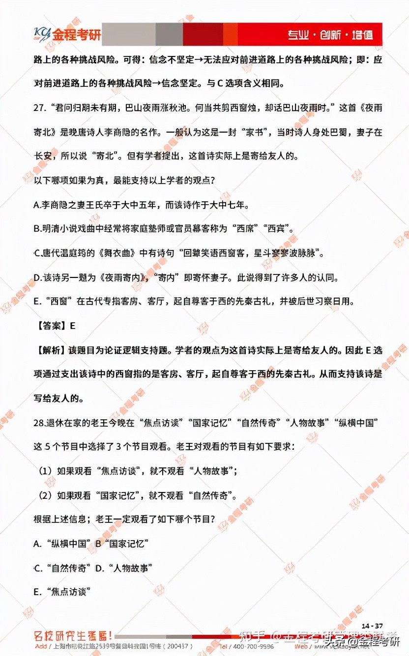 2022考研199管理类联考论述题,2022考研199