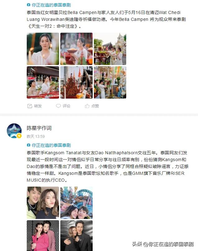 泰国娱乐新闻周报05.12—05.18（文化评论人陈星宇分享泰剧资讯）