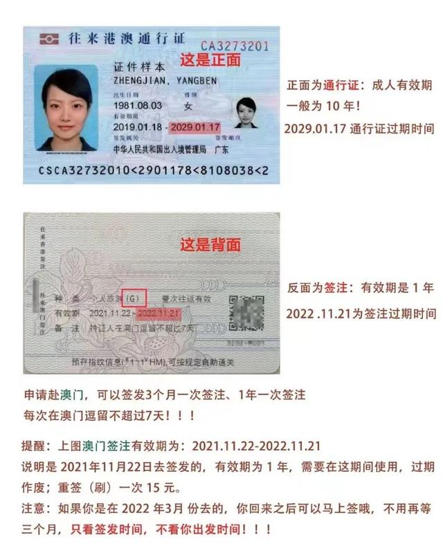 美宝旅行证香港换发攻略,港澳通行证可以在广州换新证吗