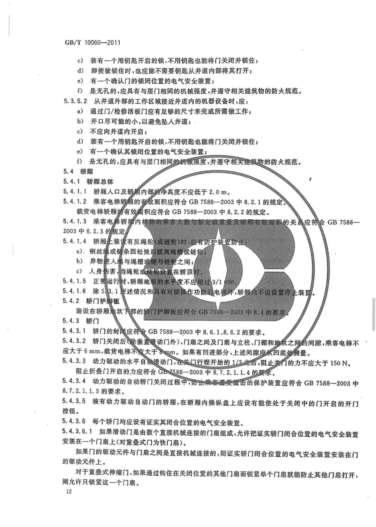 电梯安装验收工作流程,电梯工程施工质量验收规范