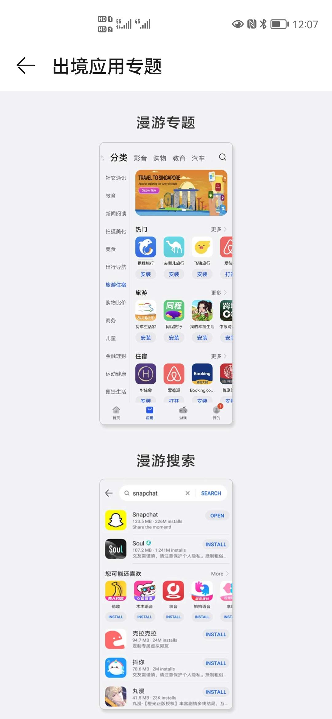 华为手机出国漫游软件,华为手机在国外旅游怎么安装软件