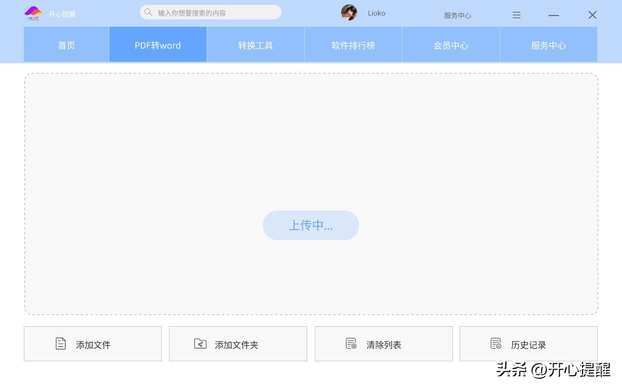 如何将pdf转word不收费,如何把pdf表格转成word