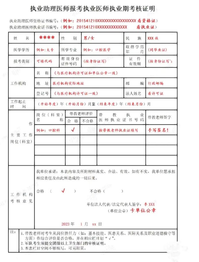 2024医师资格证网上报名的资料,2023医师资格证考试报名审查时间