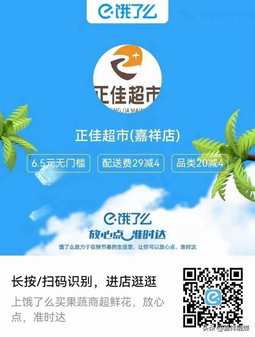 新增线上购物超市！嘉祥县居民线上购买生活必需品的指南