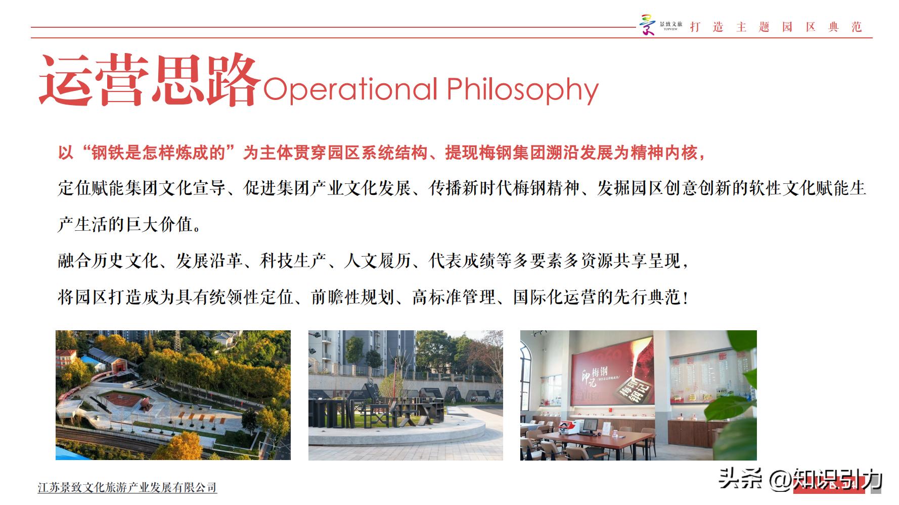 文旅生活区项目策划方案,景区项目开发运作商业模式