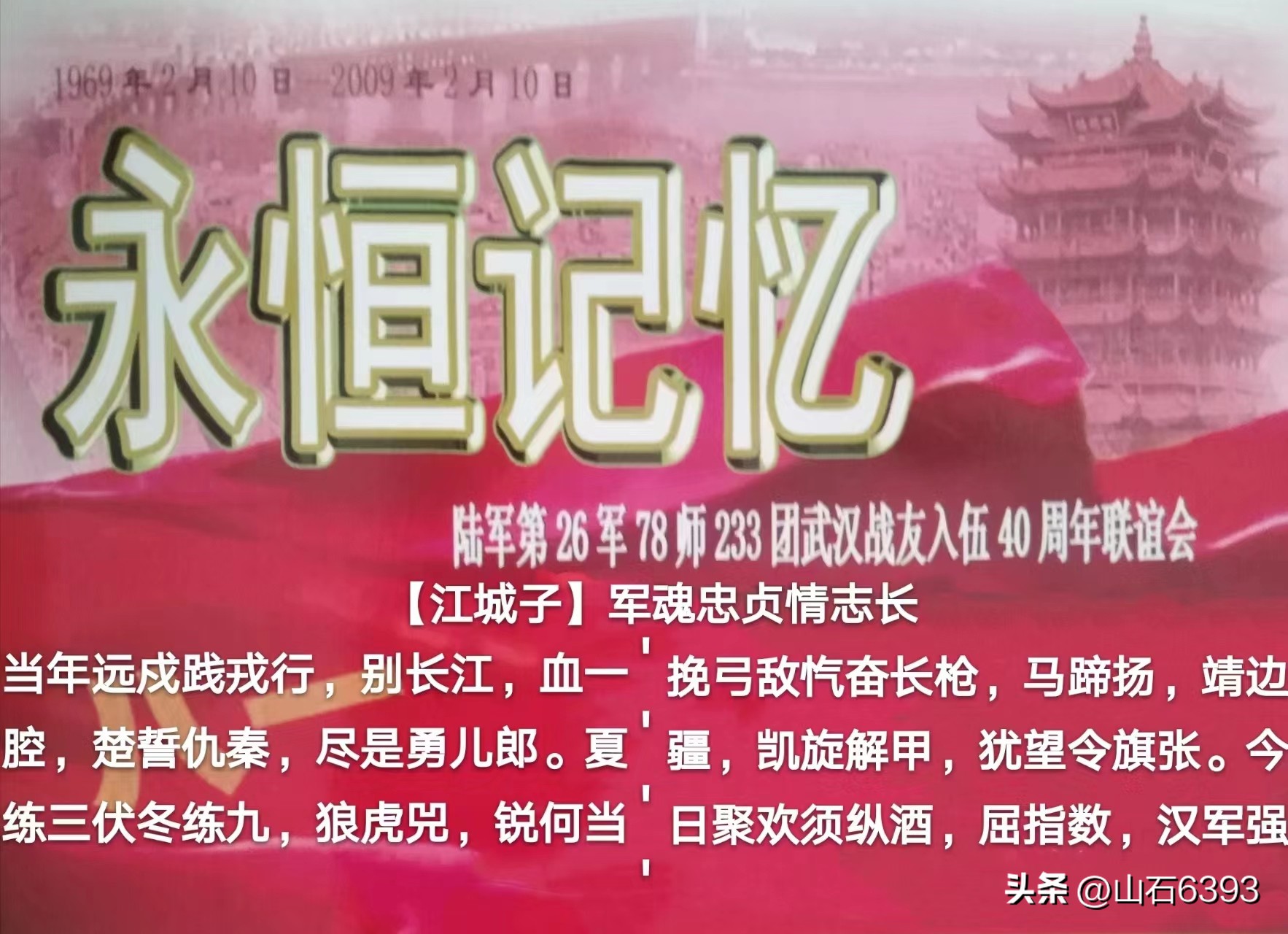 「战友美文」“永远的78师”26～王德林：《难忘的七十八师往事》