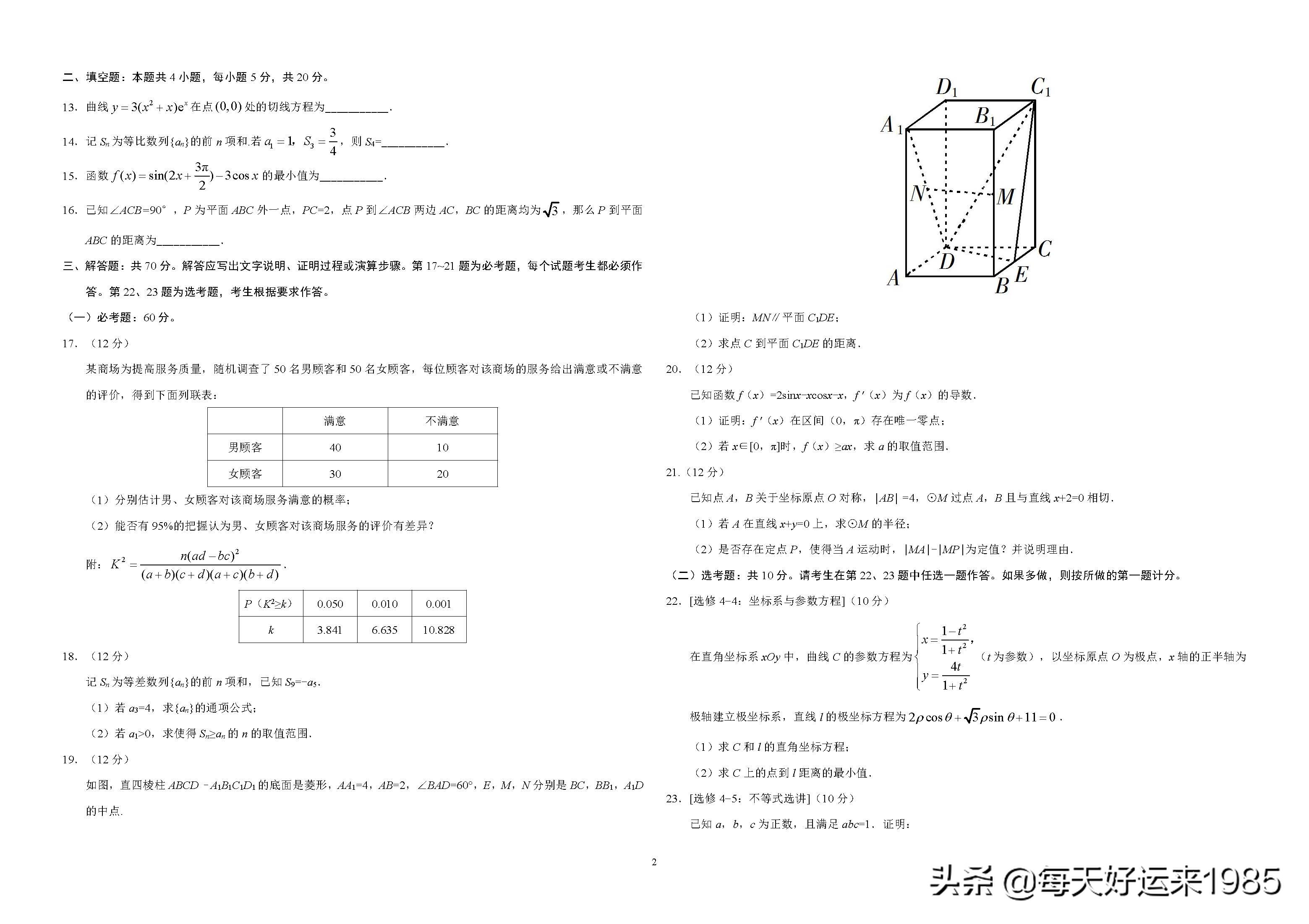 2003年到2019年高考理科全部真题,2023高考真题卷全国卷