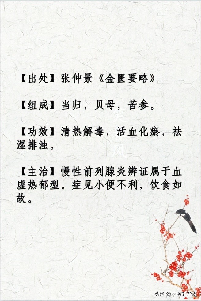 李时珍治前列腺炎奇方,张仲景治疗脾肾阳虚前列腺炎