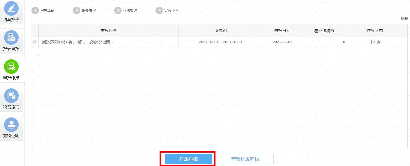 如何快捷零申报税务,税务零申报怎么操作