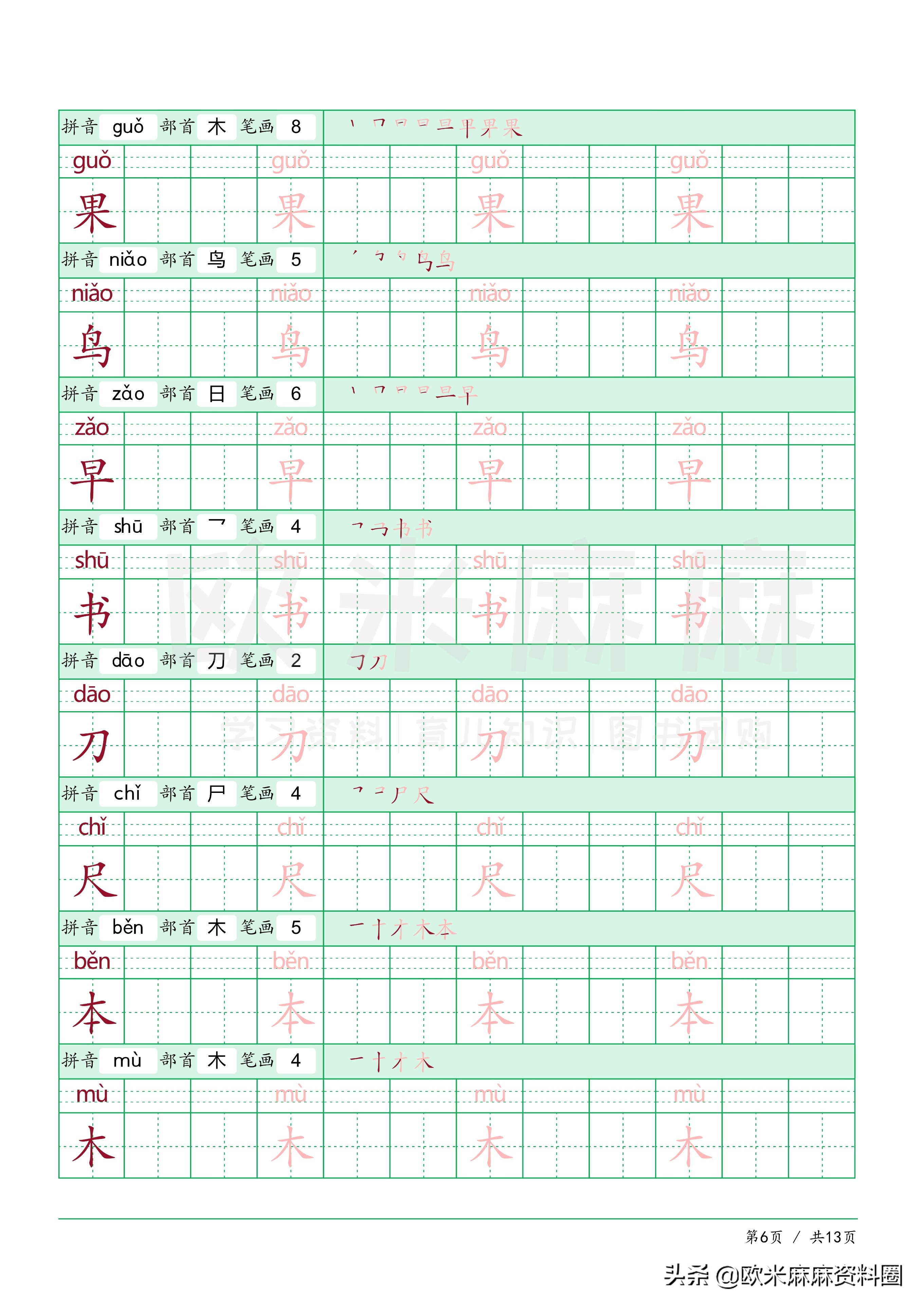 一年级小公鸡和小鸭子生字笔顺,部编版一年级上册笔顺笔画朗读