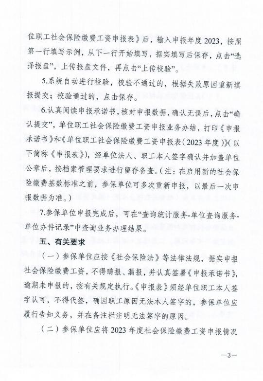 医疗保险年度职工缴费工资申报,2023灵活就业人员社保缴费及申报