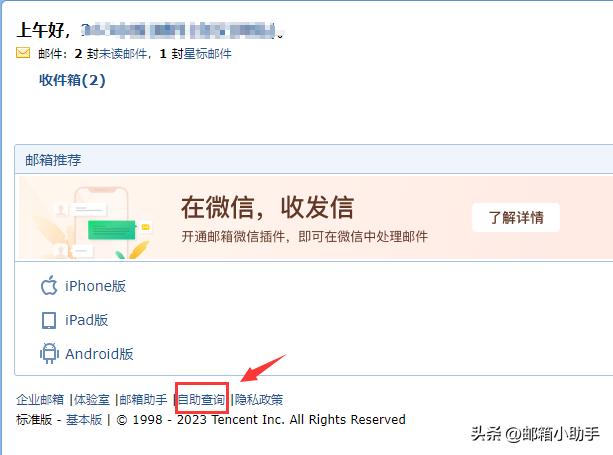 qq邮箱怎么查询已发信件,手机上qq邮箱自助查询在哪