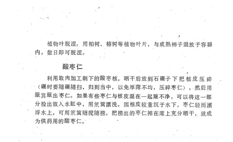 果品蜜饯,果品甜点