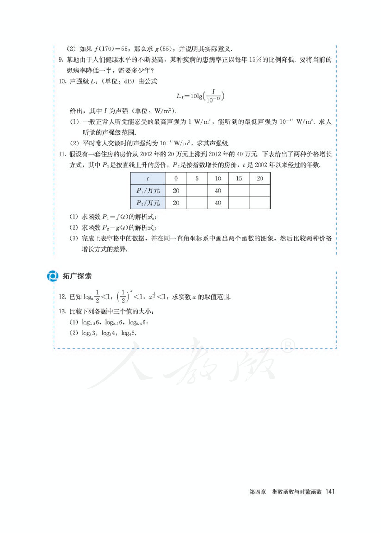高中数学人教版a版必修一,高中数学人教a版必修第二册