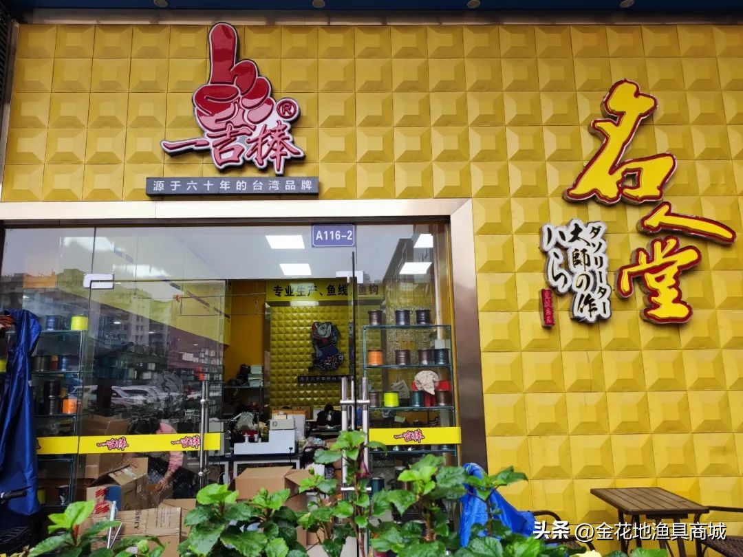 11.11活动来袭丨金花地渔具商城双11渔具产品全场打折优惠抢先看