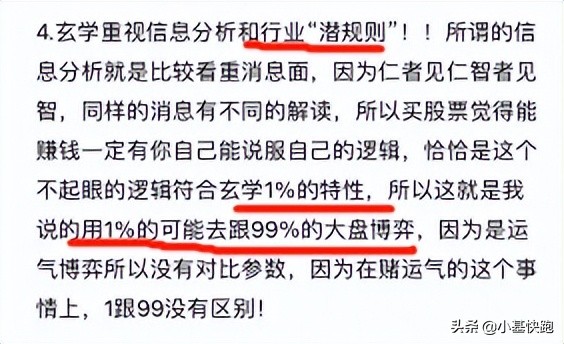 玄学炒股,玄学炒股讲什么