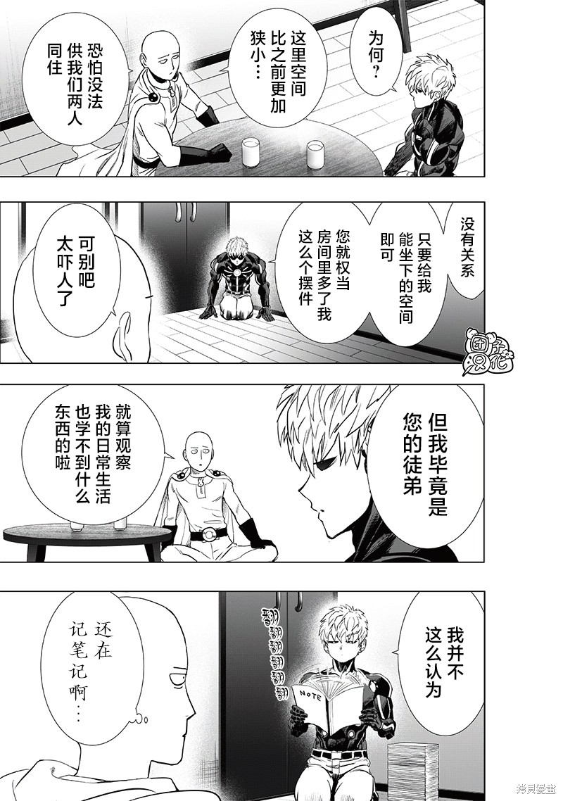 一拳超人漫画埼玉对杰诺斯,一拳超人漫画2023话解说