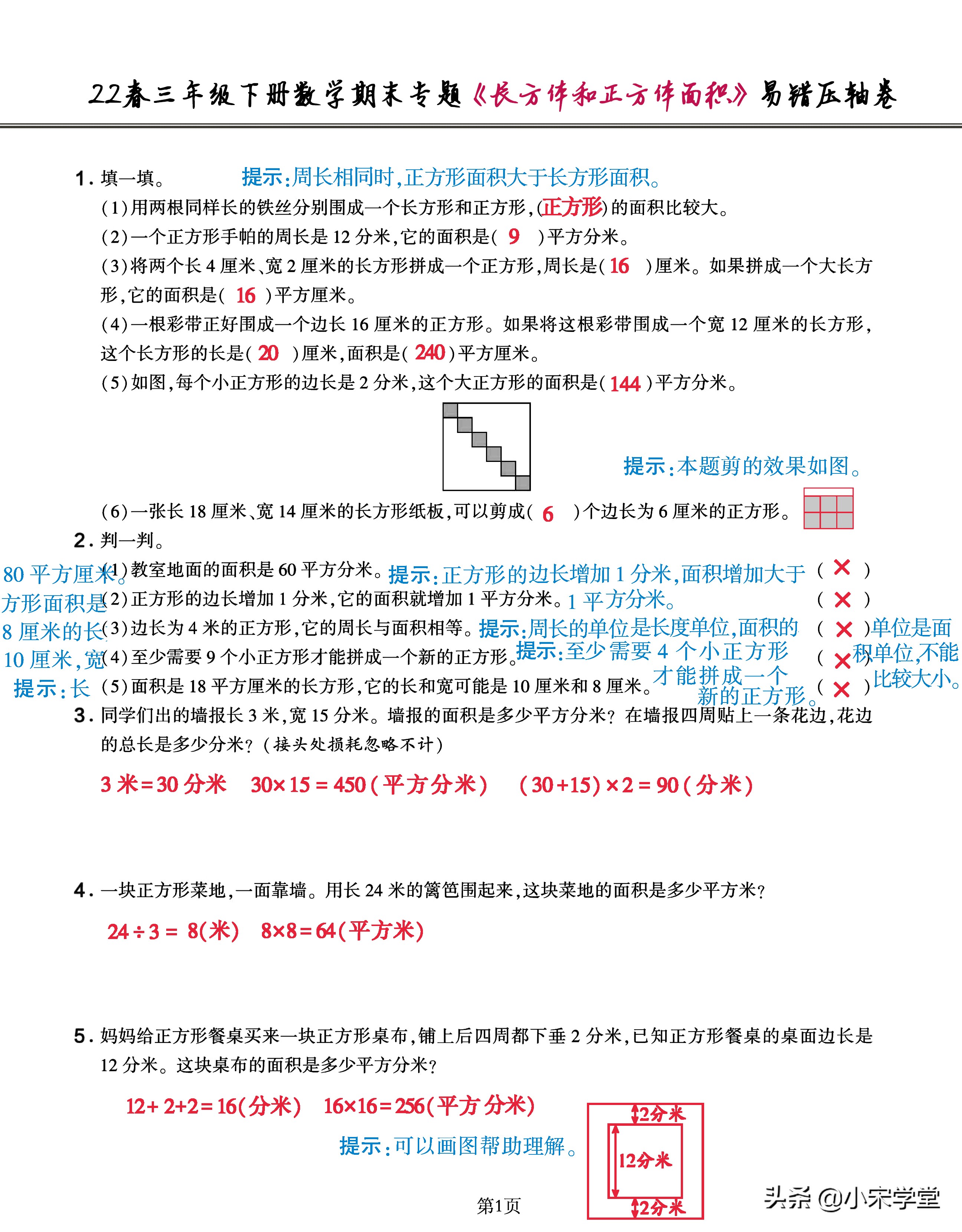 数学三年级下册期末高频考点题,数学高二下册期末重点题目讲解