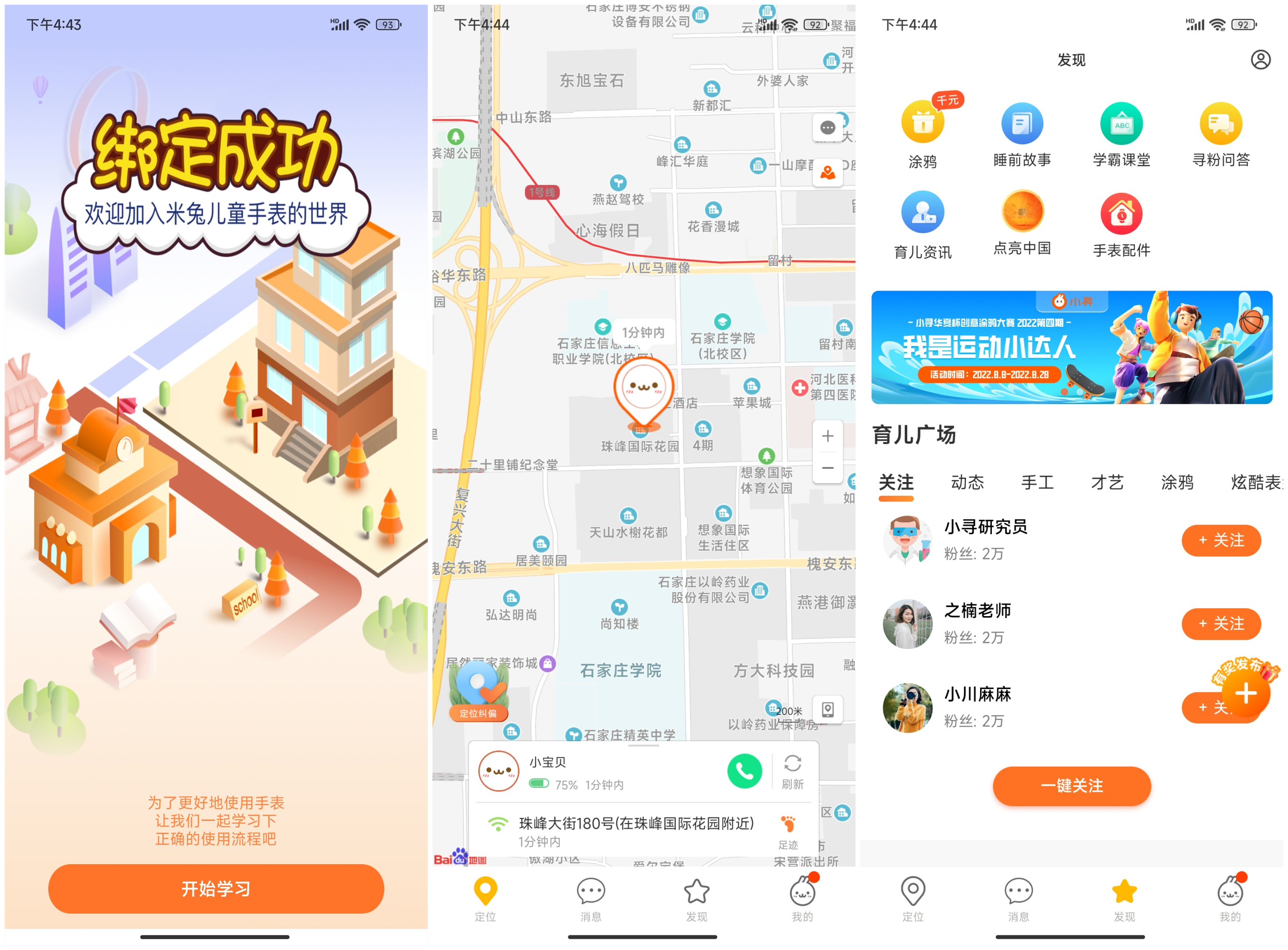 小米米兔儿童手表6pro有什么功能,小米米兔儿童手表是全网通吗