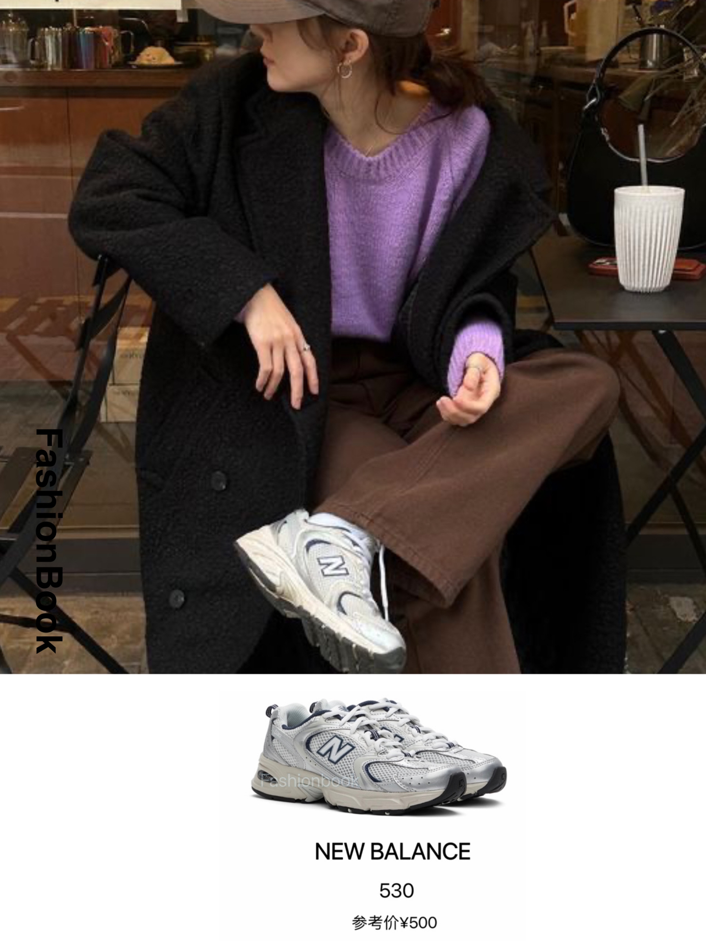 韩国博主nb2002r经典灰穿搭,韩国明星博主nb993系列球鞋穿搭