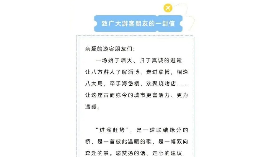51城市生意经|淄博不止有烧烤，还有公文来“种草”！