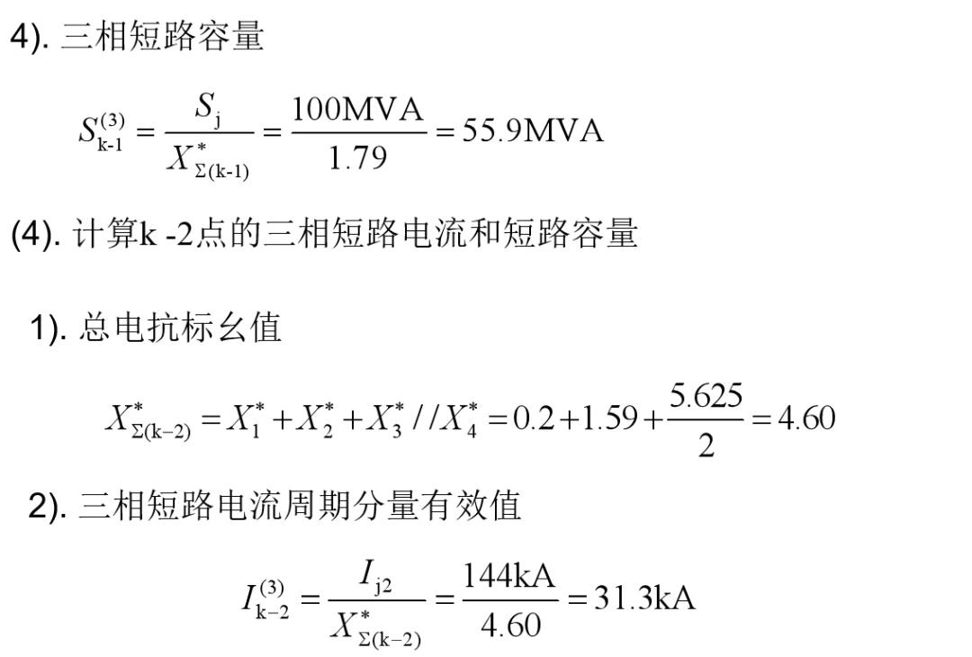 怎么计算变压器短路电流,短路电流的一般计算方法