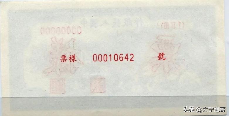 第一版人民币拾圆工人和农民——赏析大全，暗记、票样、真假分析