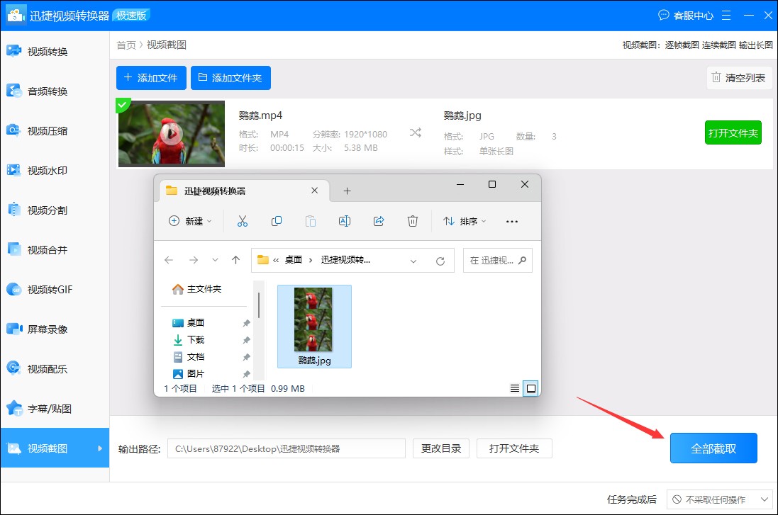 视频批量截图图片,如何从视频中截图一张图片