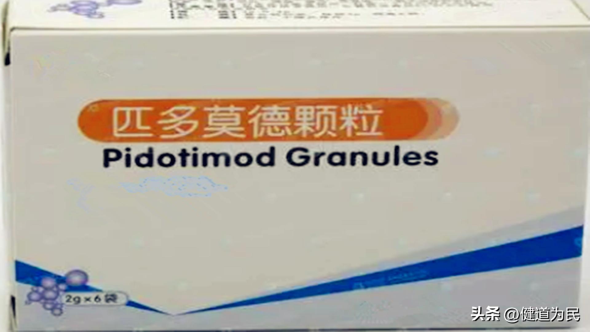 匹多莫德口服液预防感冒吗,匹多莫德口服液增强免疫力吗