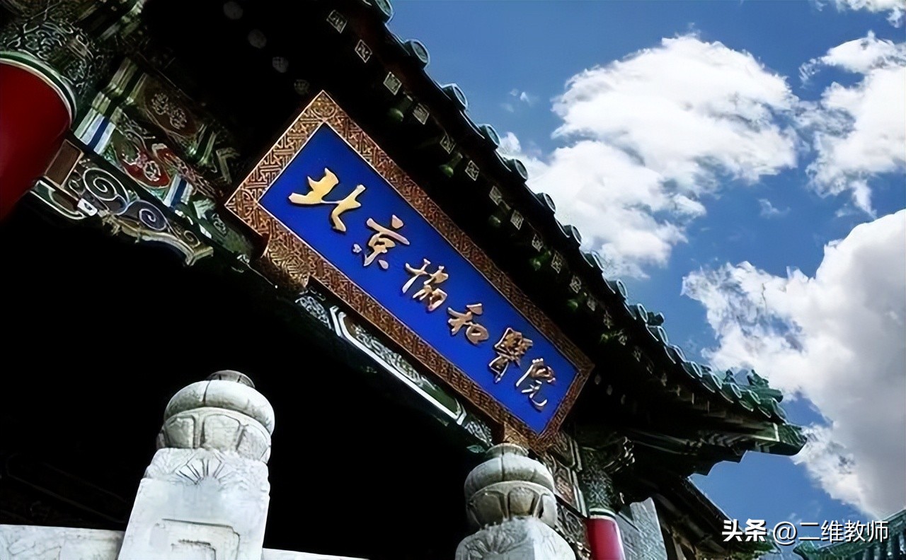 北京协和医院有什么厉害的,北京协和医学院到底有多牛