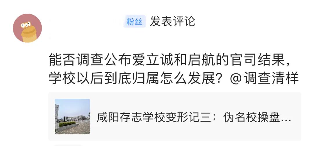 高新存志学校咸阳,咸阳高新存志学校为什么更名