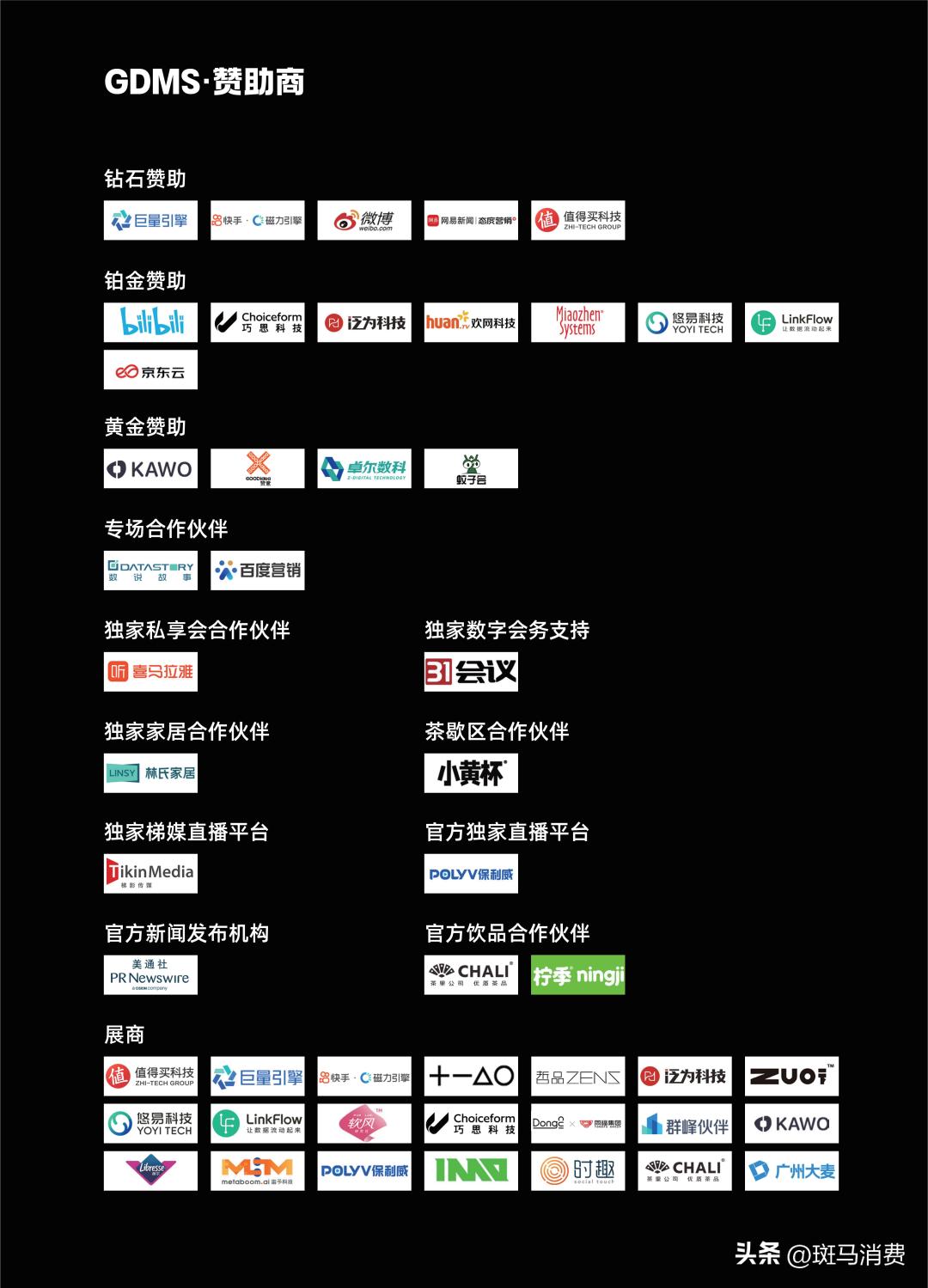 重拾升势，破圈增长|GDMS全球数字营销峰会全场回顾